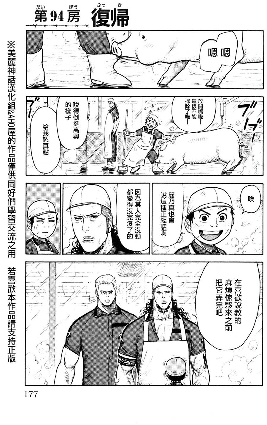 《特极囚犯》漫画最新章节第94话免费下拉式在线观看章节第【1】张图片