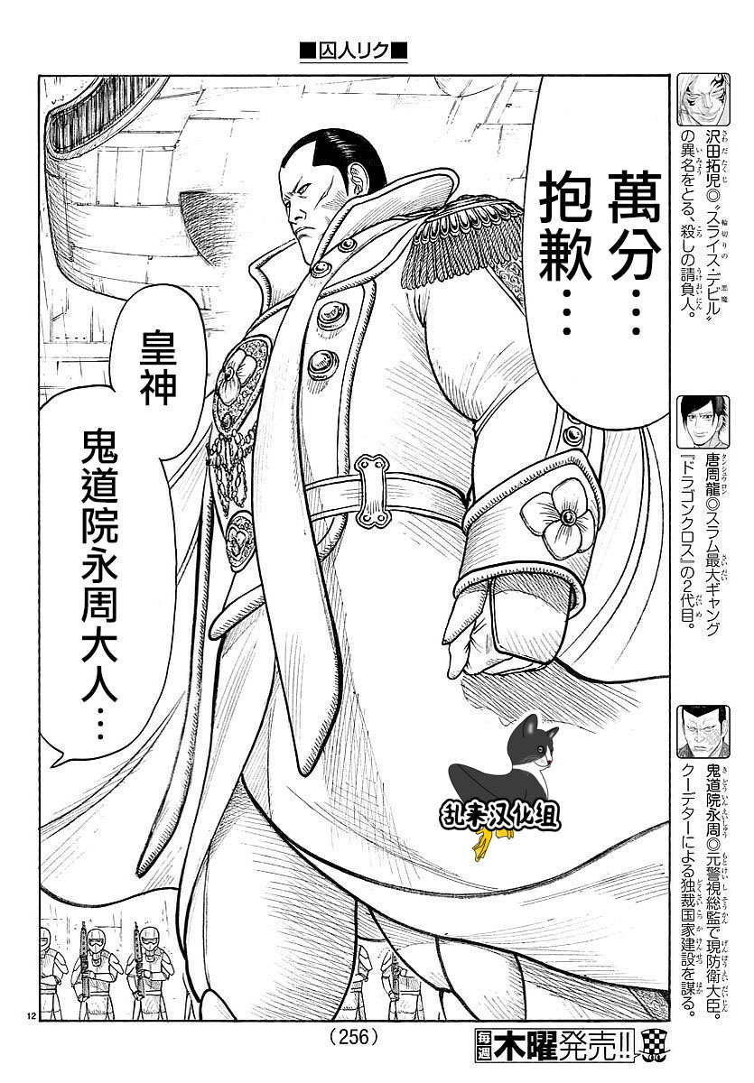 《特极囚犯》漫画最新章节第308话免费下拉式在线观看章节第【9】张图片