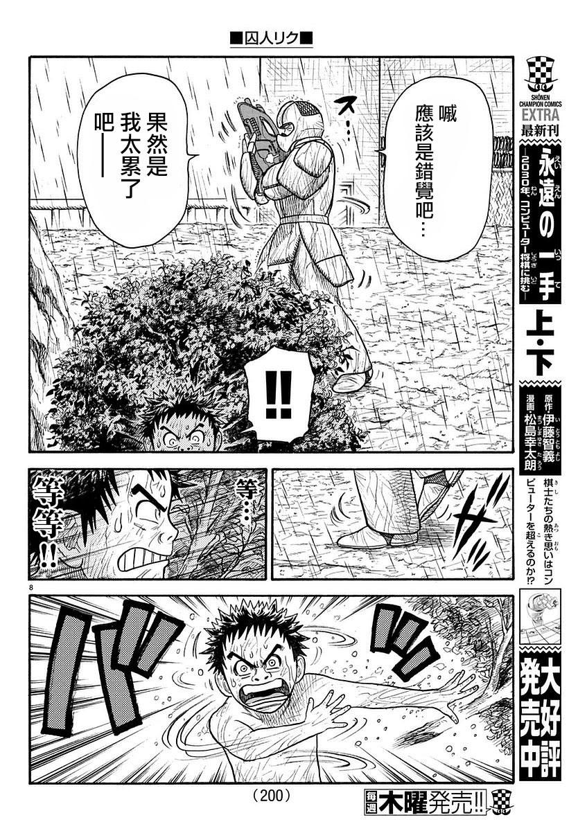 《特极囚犯》漫画最新章节第284话免费下拉式在线观看章节第【8】张图片