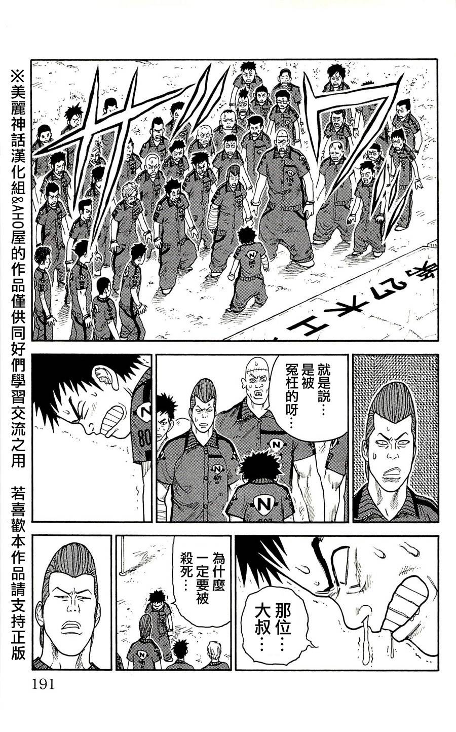 《特极囚犯》漫画最新章节第34话免费下拉式在线观看章节第【14】张图片