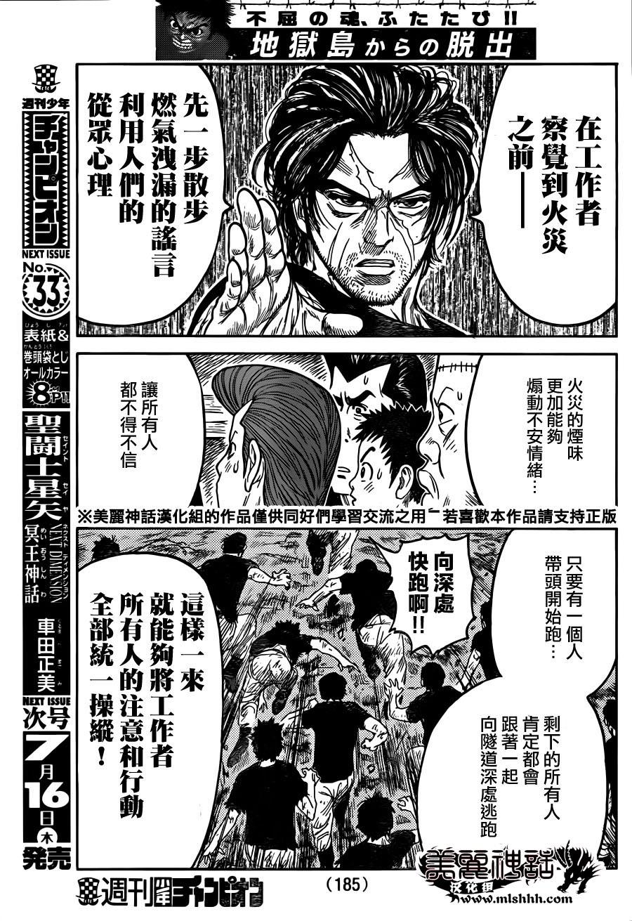 《特极囚犯》漫画最新章节第212话免费下拉式在线观看章节第【9】张图片