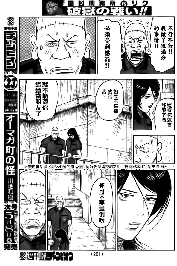 《特极囚犯》漫画最新章节第154话免费下拉式在线观看章节第【7】张图片