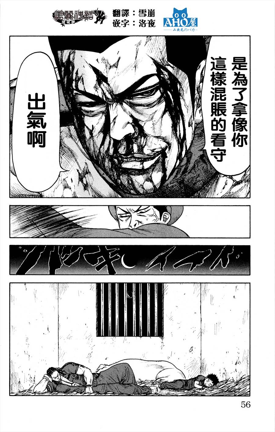 《特极囚犯》漫画最新章节第78话免费下拉式在线观看章节第【28】张图片