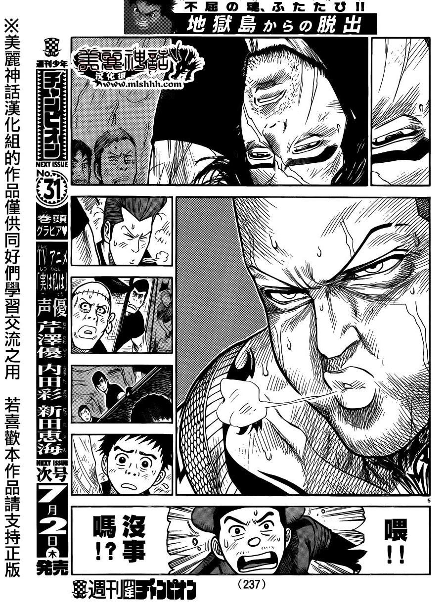 《特极囚犯》漫画最新章节第210话免费下拉式在线观看章节第【5】张图片