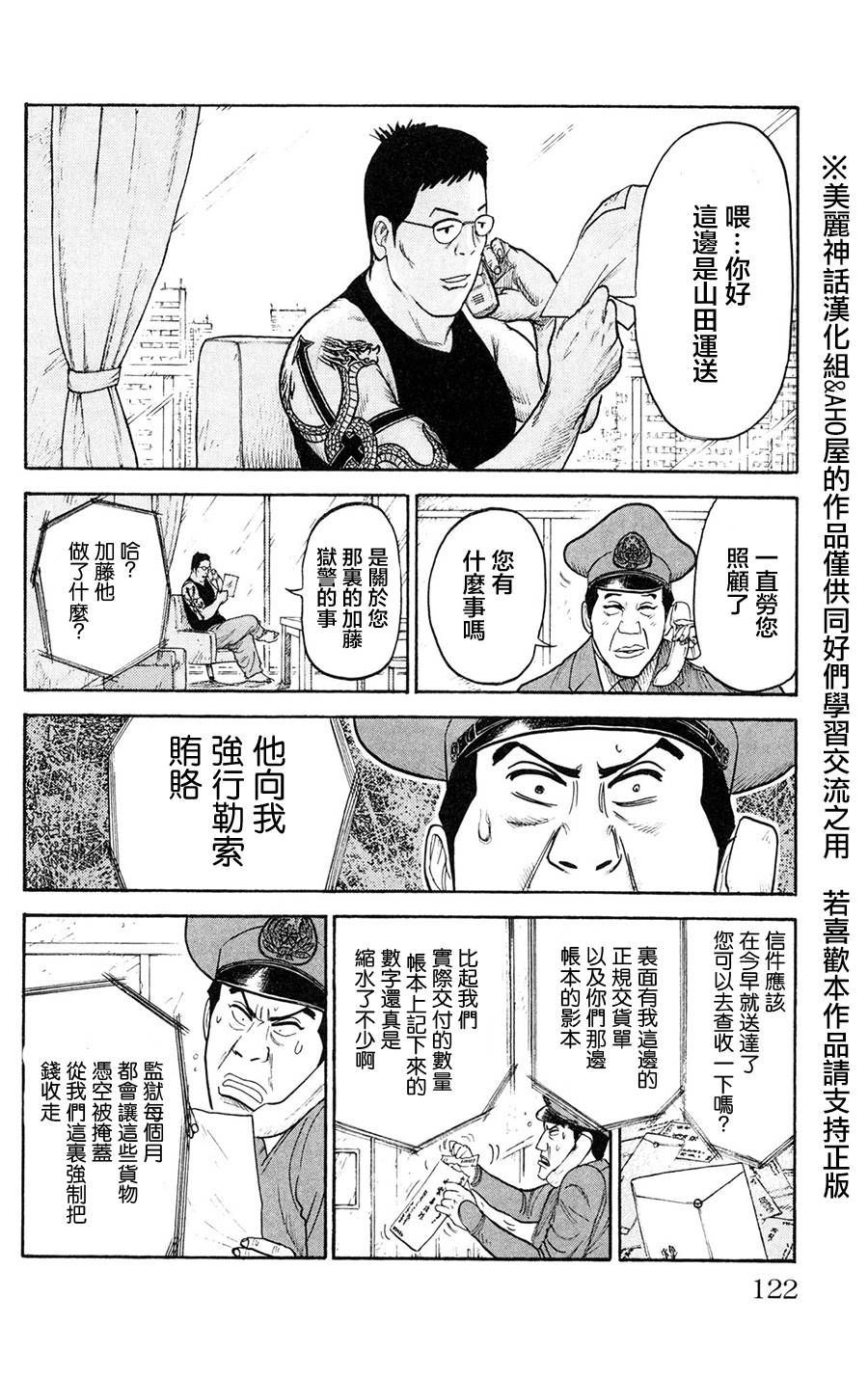 《特极囚犯》漫画最新章节第91话免费下拉式在线观看章节第【14】张图片