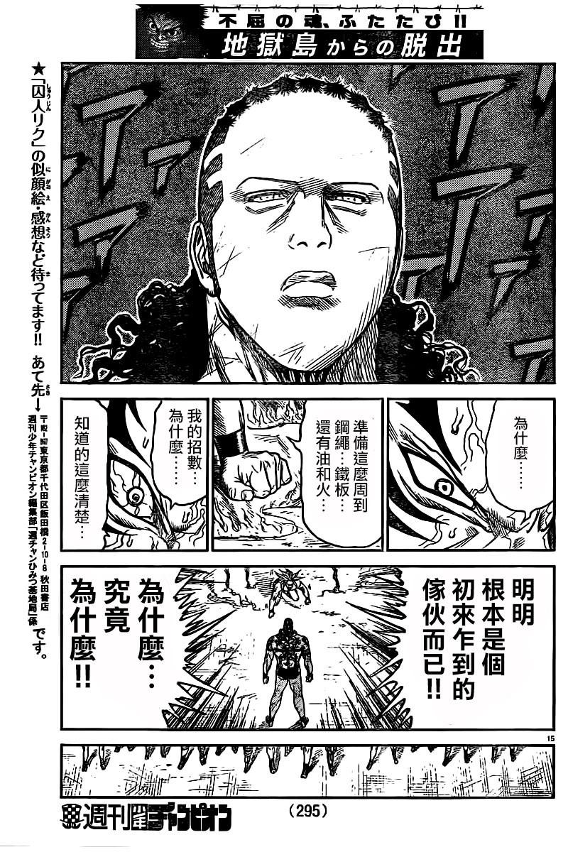 《特极囚犯》漫画最新章节第247话免费下拉式在线观看章节第【14】张图片