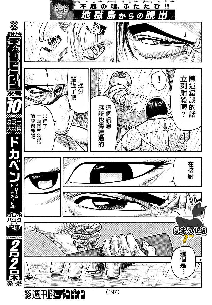 《特极囚犯》漫画最新章节第286话免费下拉式在线观看章节第【9】张图片