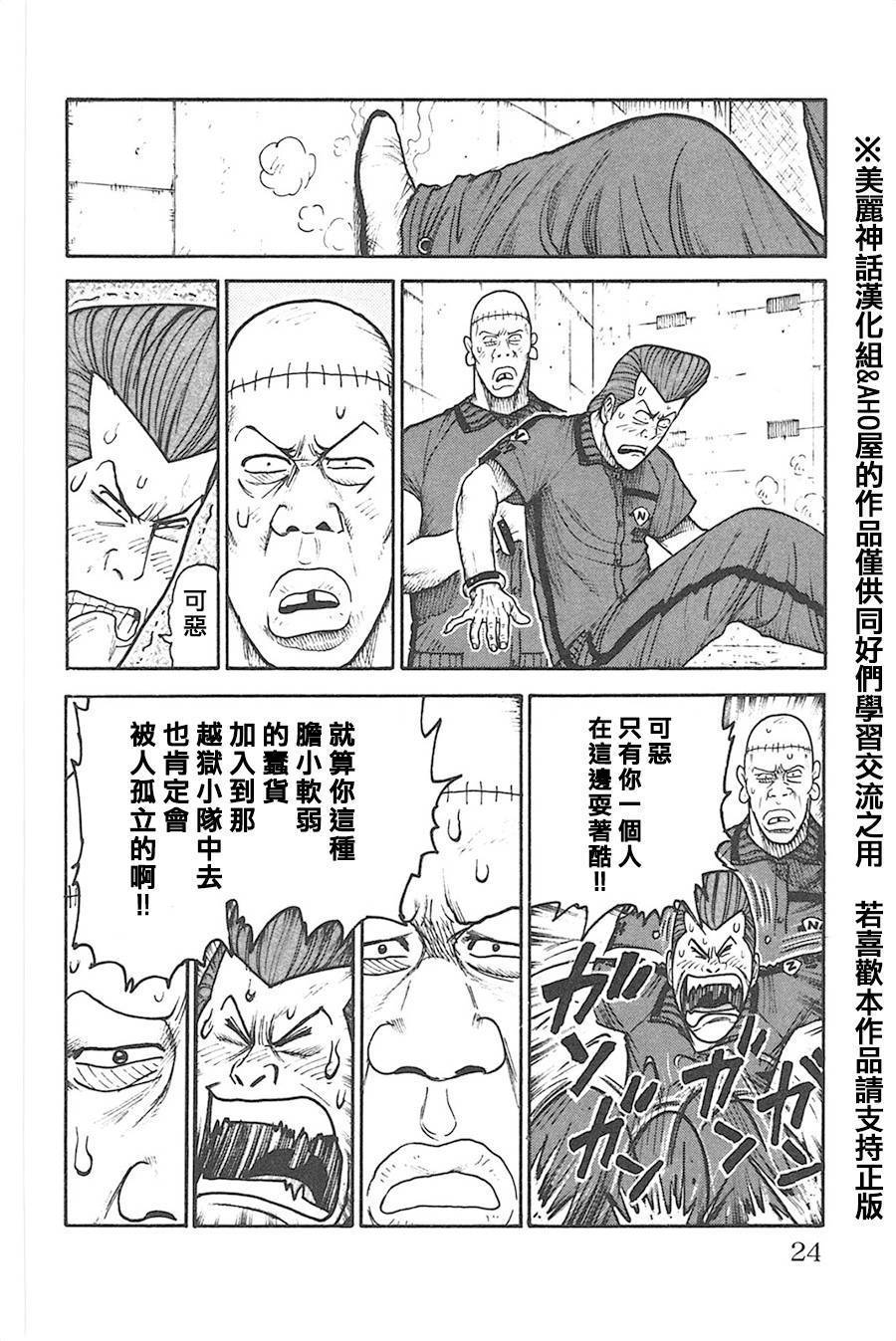 《特极囚犯》漫画最新章节第122话免费下拉式在线观看章节第【18】张图片