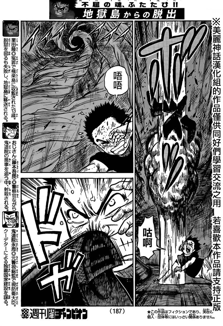 《特极囚犯》漫画最新章节第218话免费下拉式在线观看章节第【3】张图片