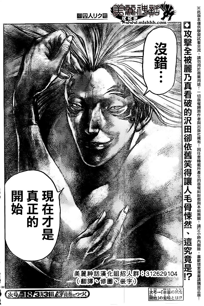 《特极囚犯》漫画最新章节第246话免费下拉式在线观看章节第【18】张图片