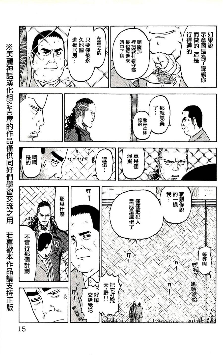 《特极囚犯》漫画最新章节第53话免费下拉式在线观看章节第【9】张图片