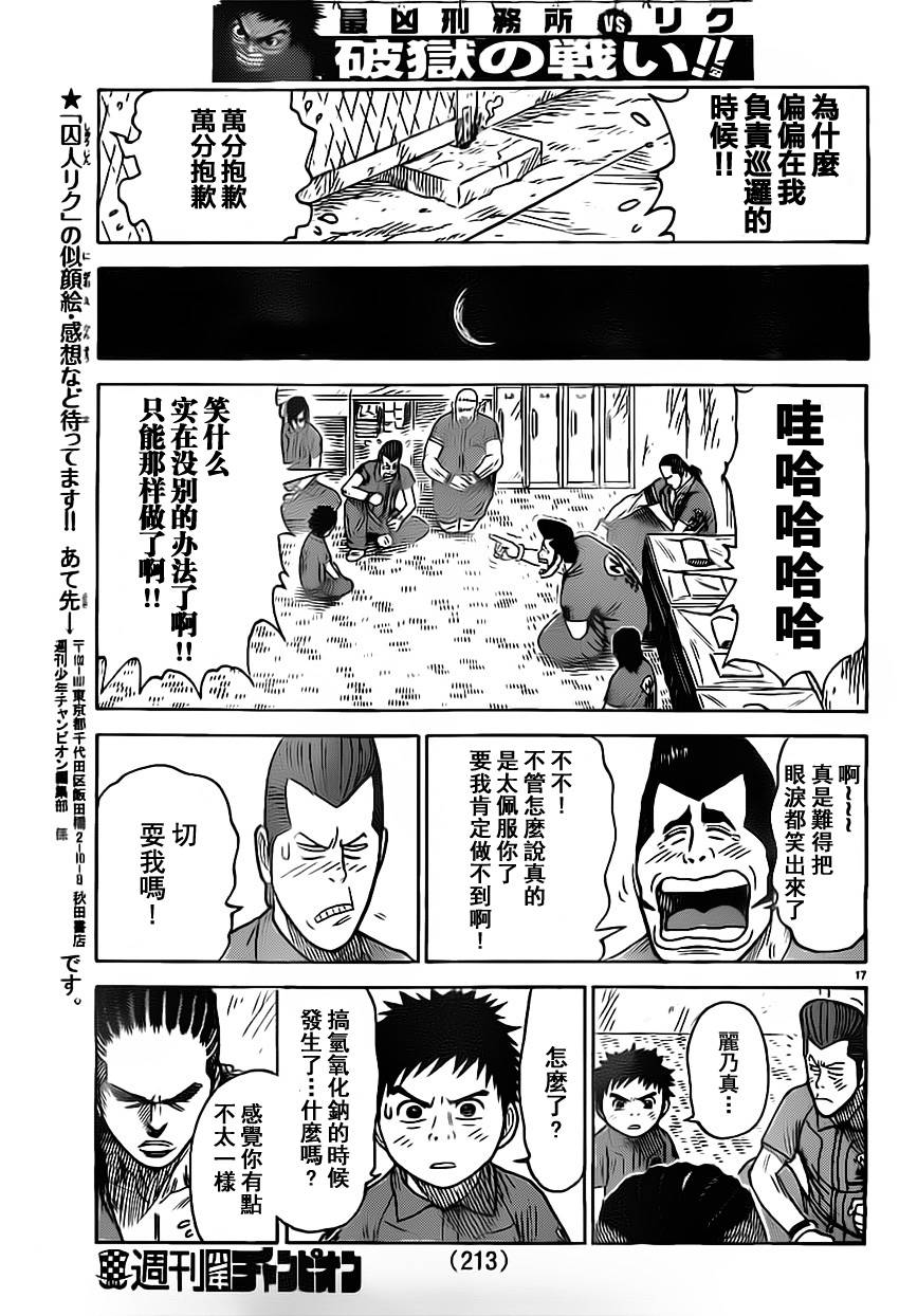 《特极囚犯》漫画最新章节第159话免费下拉式在线观看章节第【17】张图片