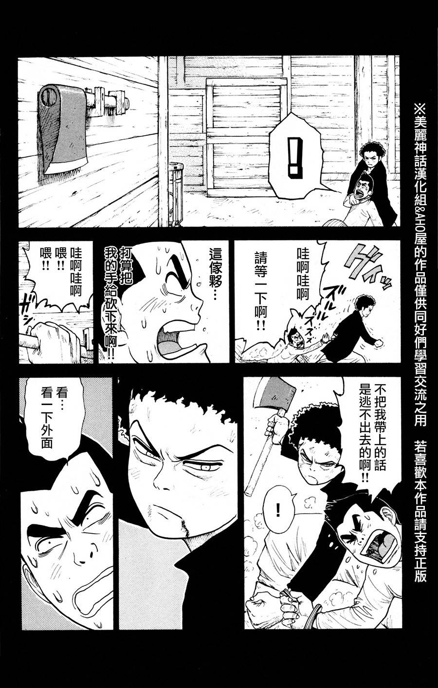 《特极囚犯》漫画最新章节第79话免费下拉式在线观看章节第【8】张图片