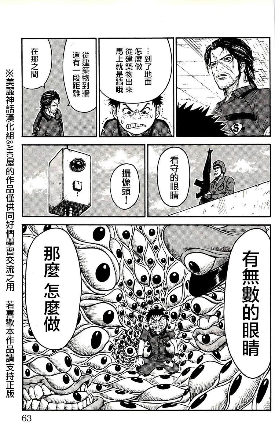 《特极囚犯》漫画最新章节第63话免费下拉式在线观看章节第【17】张图片