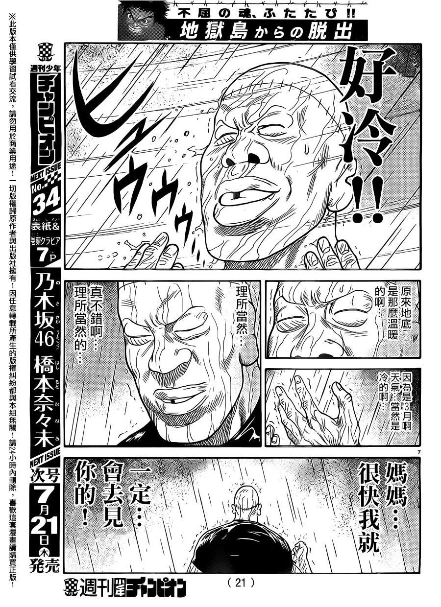 《特极囚犯》漫画最新章节第261话免费下拉式在线观看章节第【8】张图片