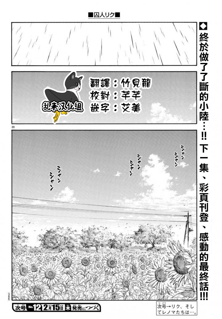 《特极囚犯》漫画最新章节第336话免费下拉式在线观看章节第【14】张图片