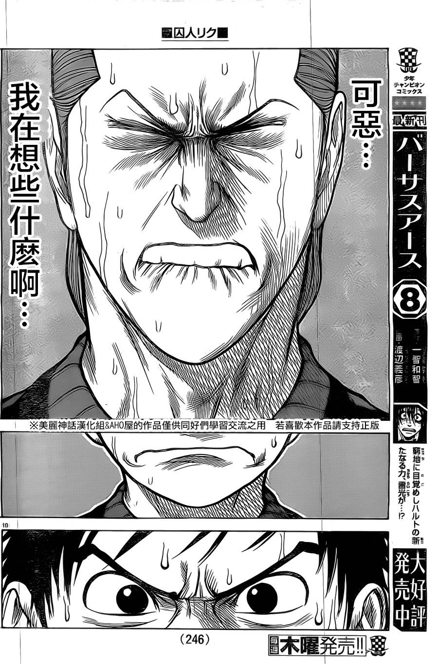 《特极囚犯》漫画最新章节第148话免费下拉式在线观看章节第【10】张图片