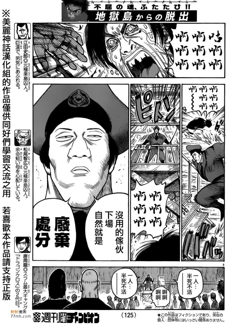 《特极囚犯》漫画最新章节第211话免费下拉式在线观看章节第【3】张图片