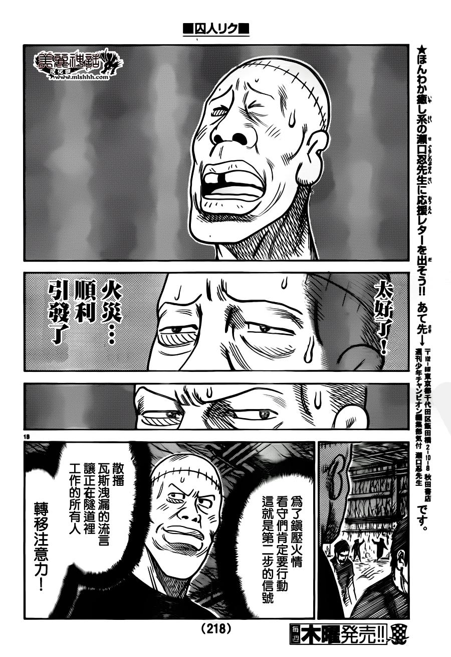 《特极囚犯》漫画最新章节第213话免费下拉式在线观看章节第【16】张图片