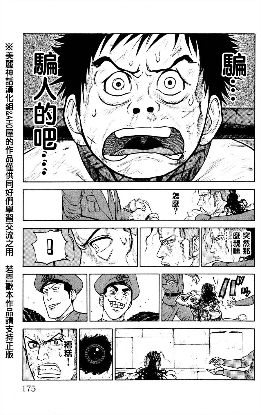 《特极囚犯》漫画最新章节第84话免费下拉式在线观看章节第【19】张图片