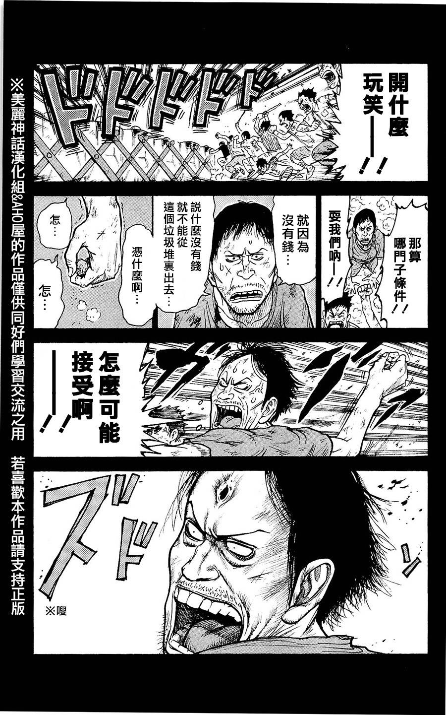 《特极囚犯》漫画最新章节第98话免费下拉式在线观看章节第【7】张图片