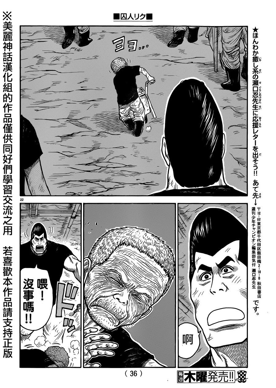 《特极囚犯》漫画最新章节第221话免费下拉式在线观看章节第【23】张图片