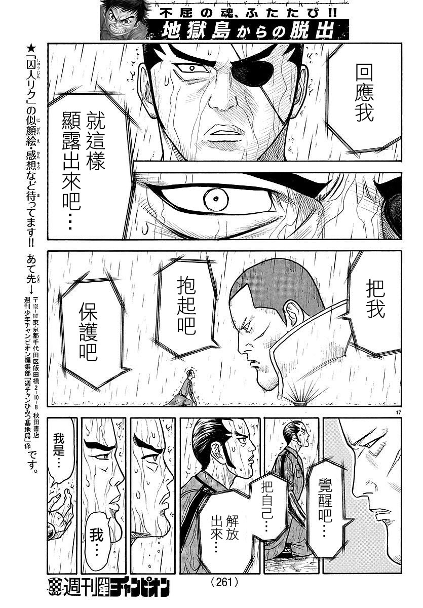 《特极囚犯》漫画最新章节第308话免费下拉式在线观看章节第【14】张图片