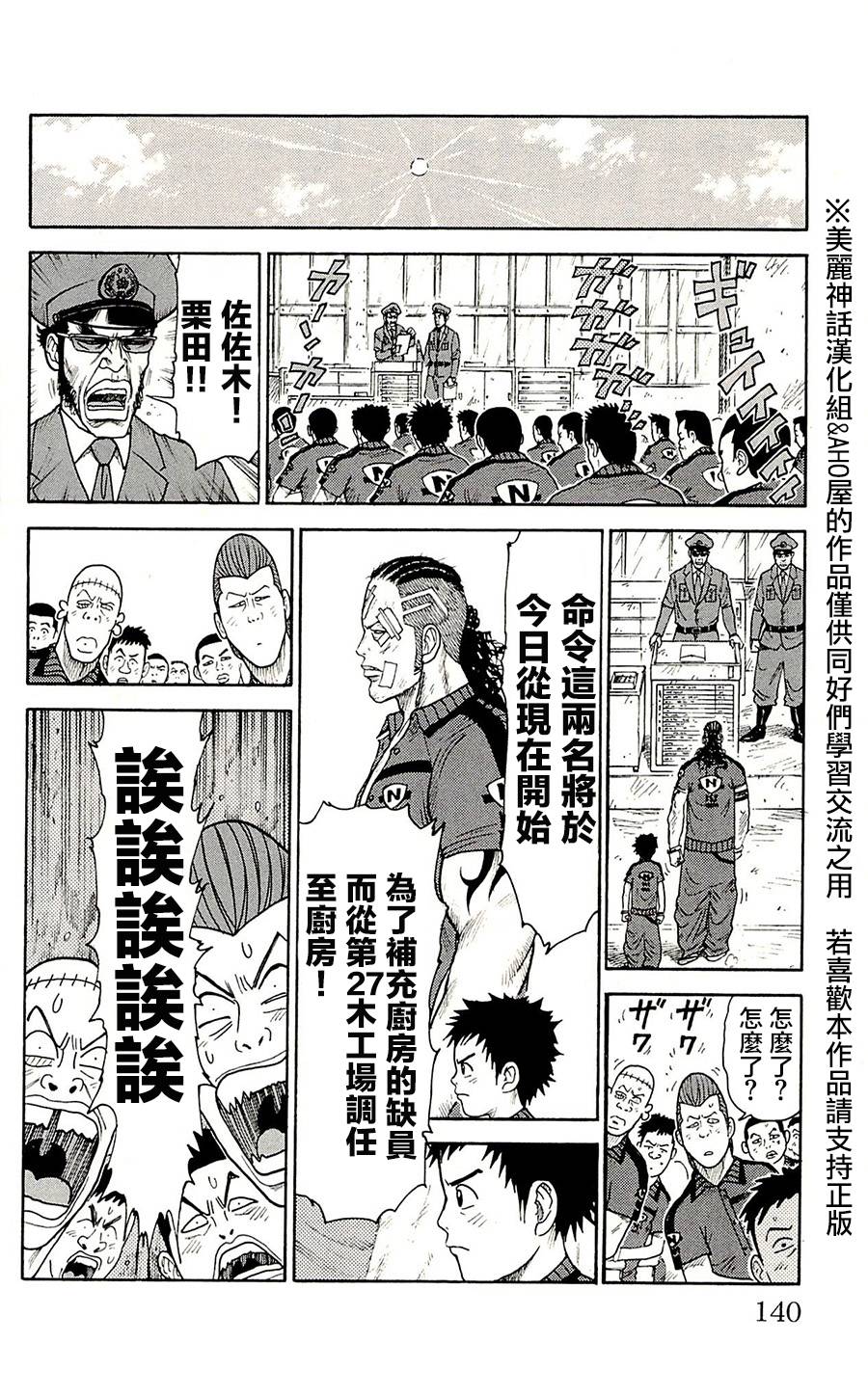 《特极囚犯》漫画最新章节第74话免费下拉式在线观看章节第【10】张图片