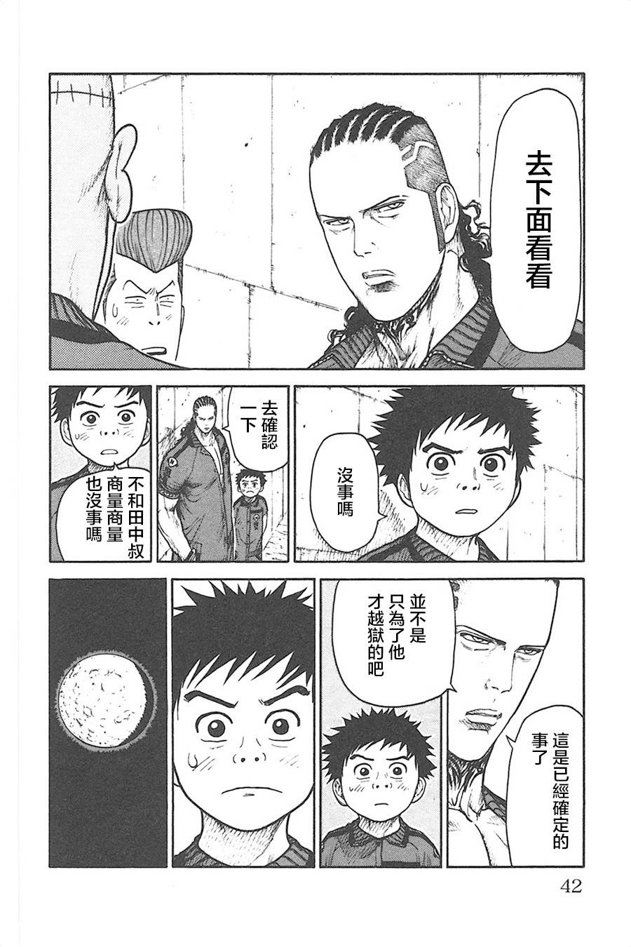 《特极囚犯》漫画最新章节第123话免费下拉式在线观看章节第【16】张图片