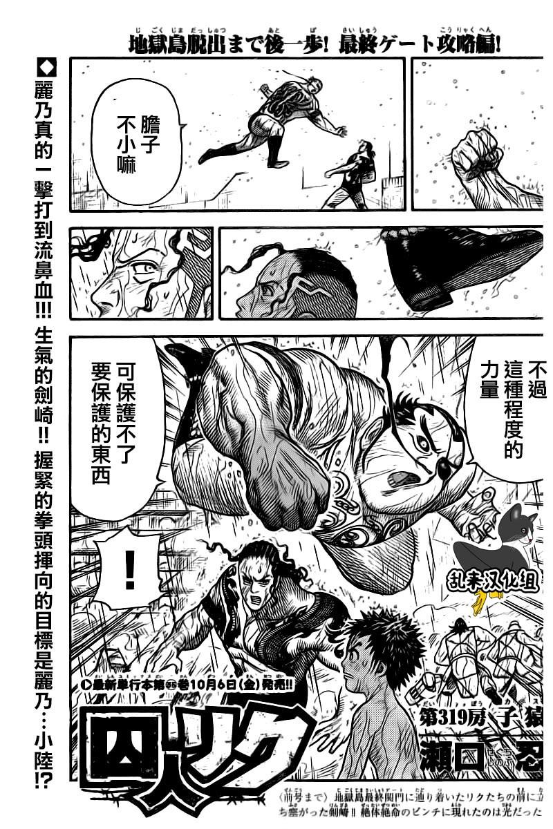 《特极囚犯》漫画最新章节第319话免费下拉式在线观看章节第【1】张图片