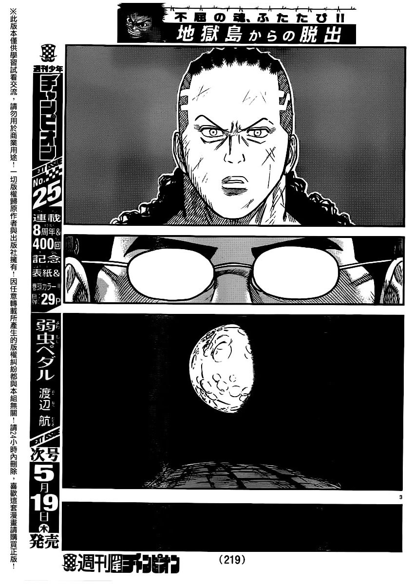 《特极囚犯》漫画最新章节第252话免费下拉式在线观看章节第【3】张图片