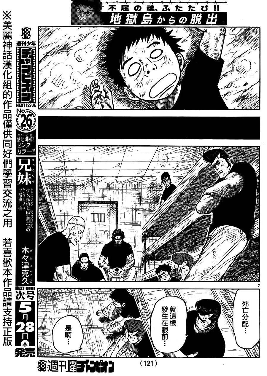 《特极囚犯》漫画最新章节第205话免费下拉式在线观看章节第【8】张图片