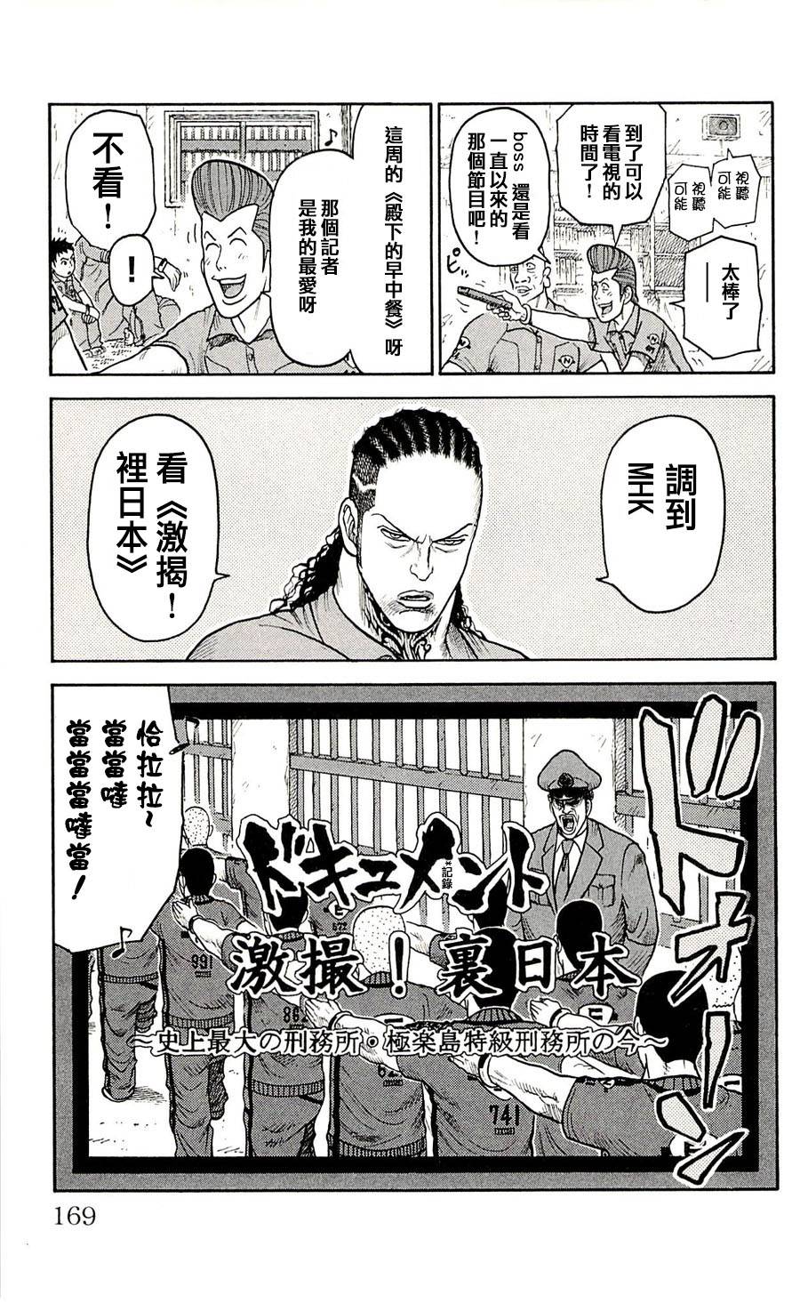 《特极囚犯》漫画最新章节第43话免费下拉式在线观看章节第【3】张图片