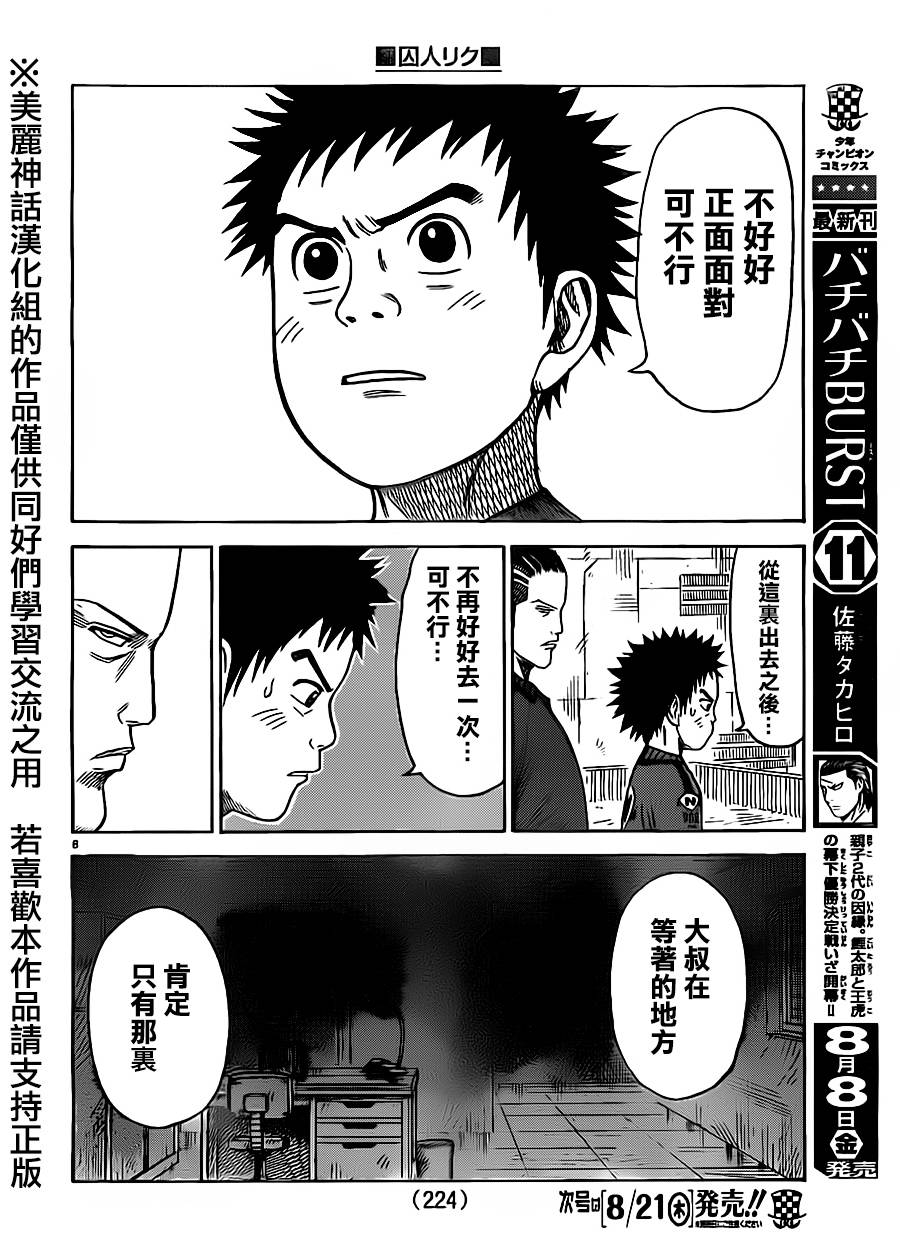 《特极囚犯》漫画最新章节第168话免费下拉式在线观看章节第【8】张图片