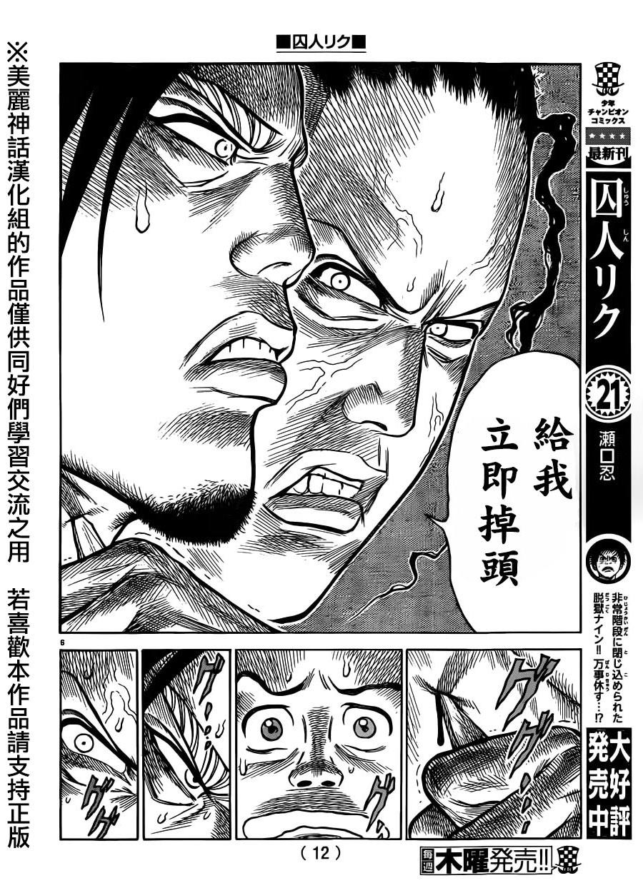 《特极囚犯》漫画最新章节第193话免费下拉式在线观看章节第【8】张图片