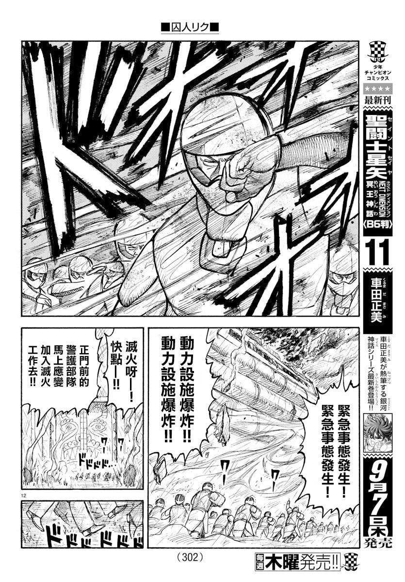 《特极囚犯》漫画最新章节第316话免费下拉式在线观看章节第【10】张图片