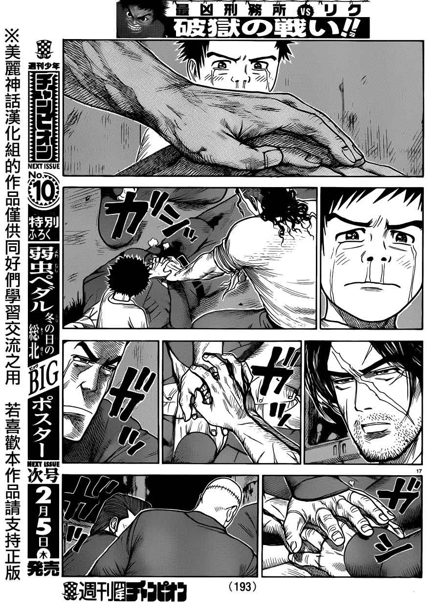 《特极囚犯》漫画最新章节第190话免费下拉式在线观看章节第【17】张图片