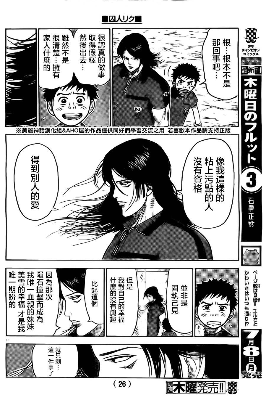 《特极囚犯》漫画最新章节第115话免费下拉式在线观看章节第【17】张图片