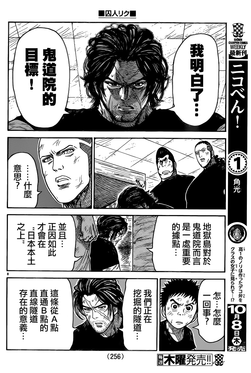 《特极囚犯》漫画最新章节第223话免费下拉式在线观看章节第【8】张图片