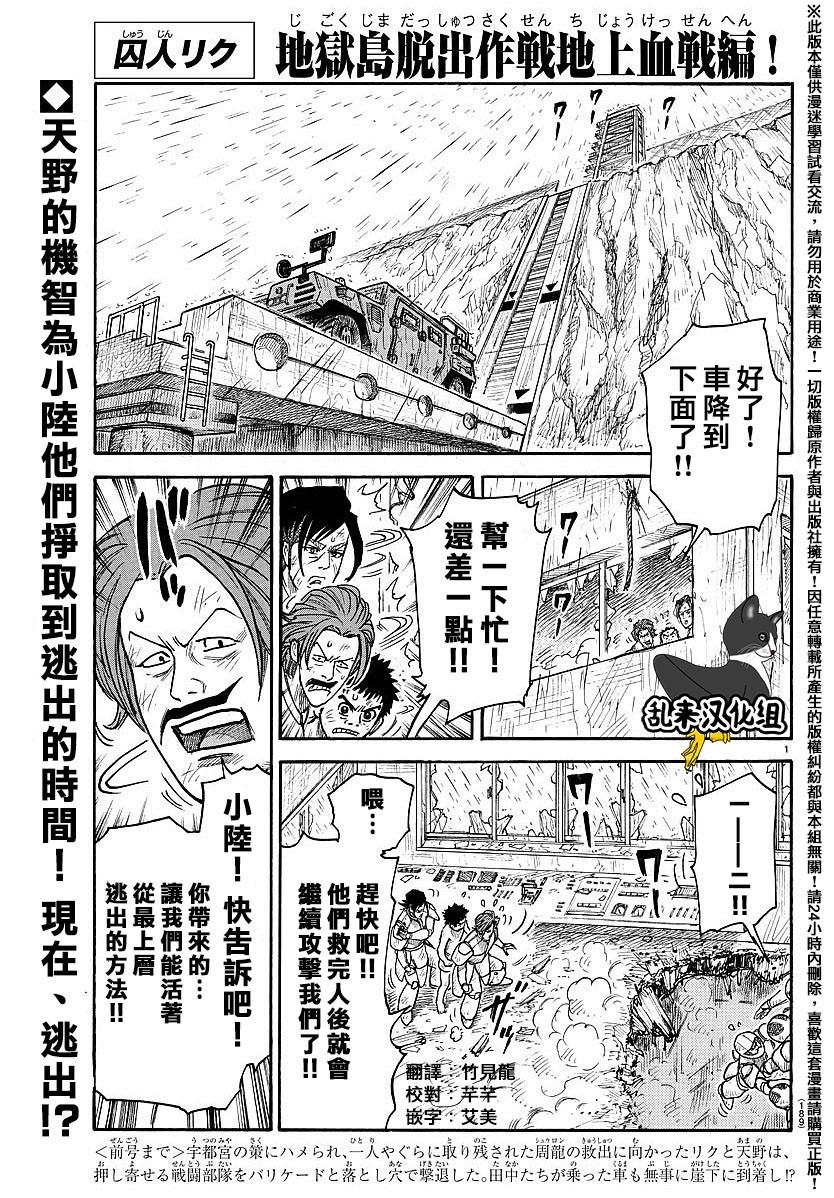 《特极囚犯》漫画最新章节第296话免费下拉式在线观看章节第【1】张图片