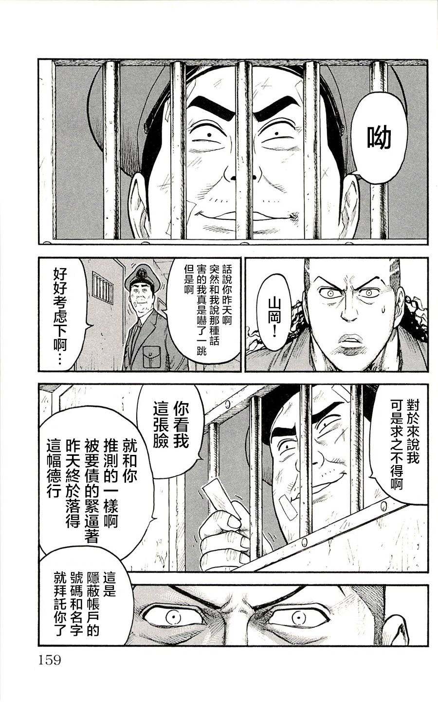 《特极囚犯》漫画最新章节第51话免费下拉式在线观看章节第【5】张图片