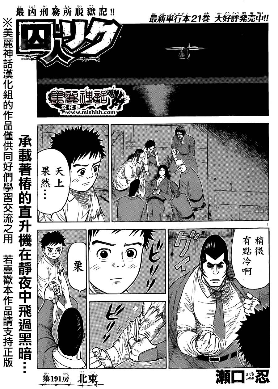 《特极囚犯》漫画最新章节第191话免费下拉式在线观看章节第【1】张图片