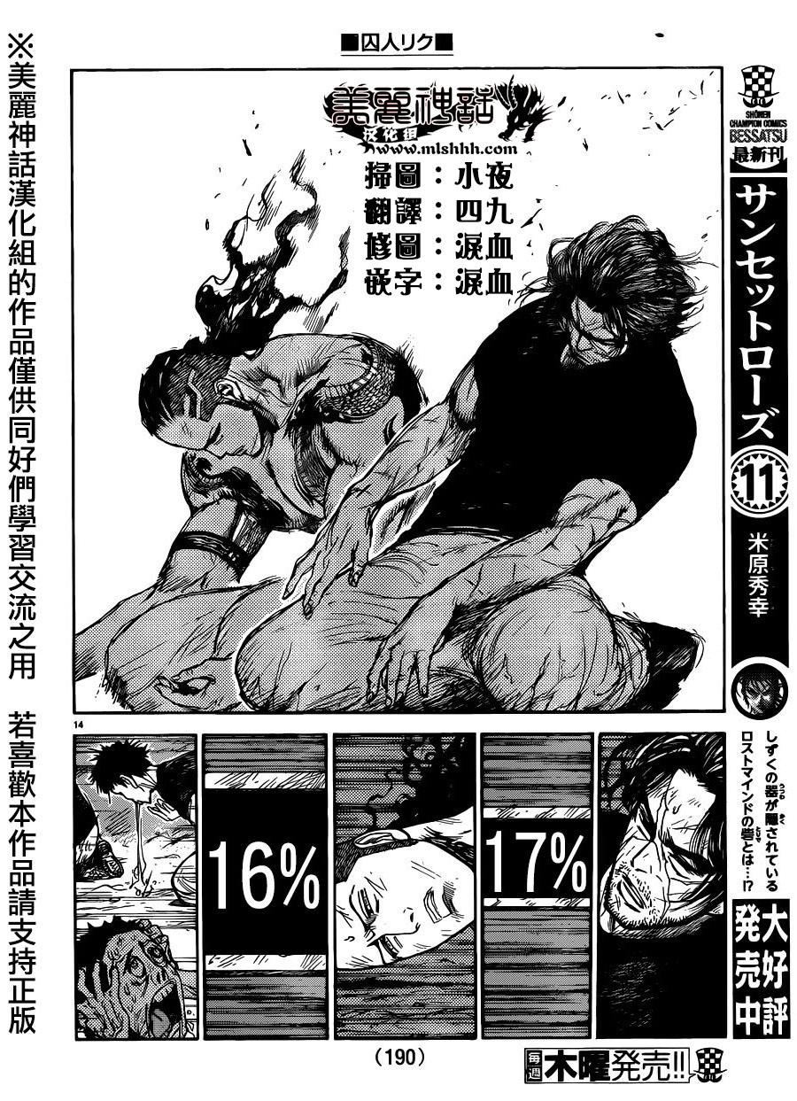 《特极囚犯》漫画最新章节第204话免费下拉式在线观看章节第【13】张图片