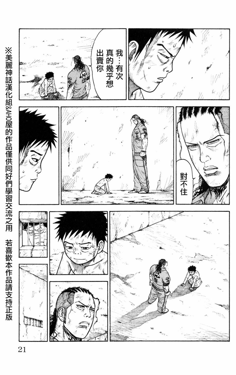 《特极囚犯》漫画最新章节第86话免费下拉式在线观看章节第【17】张图片