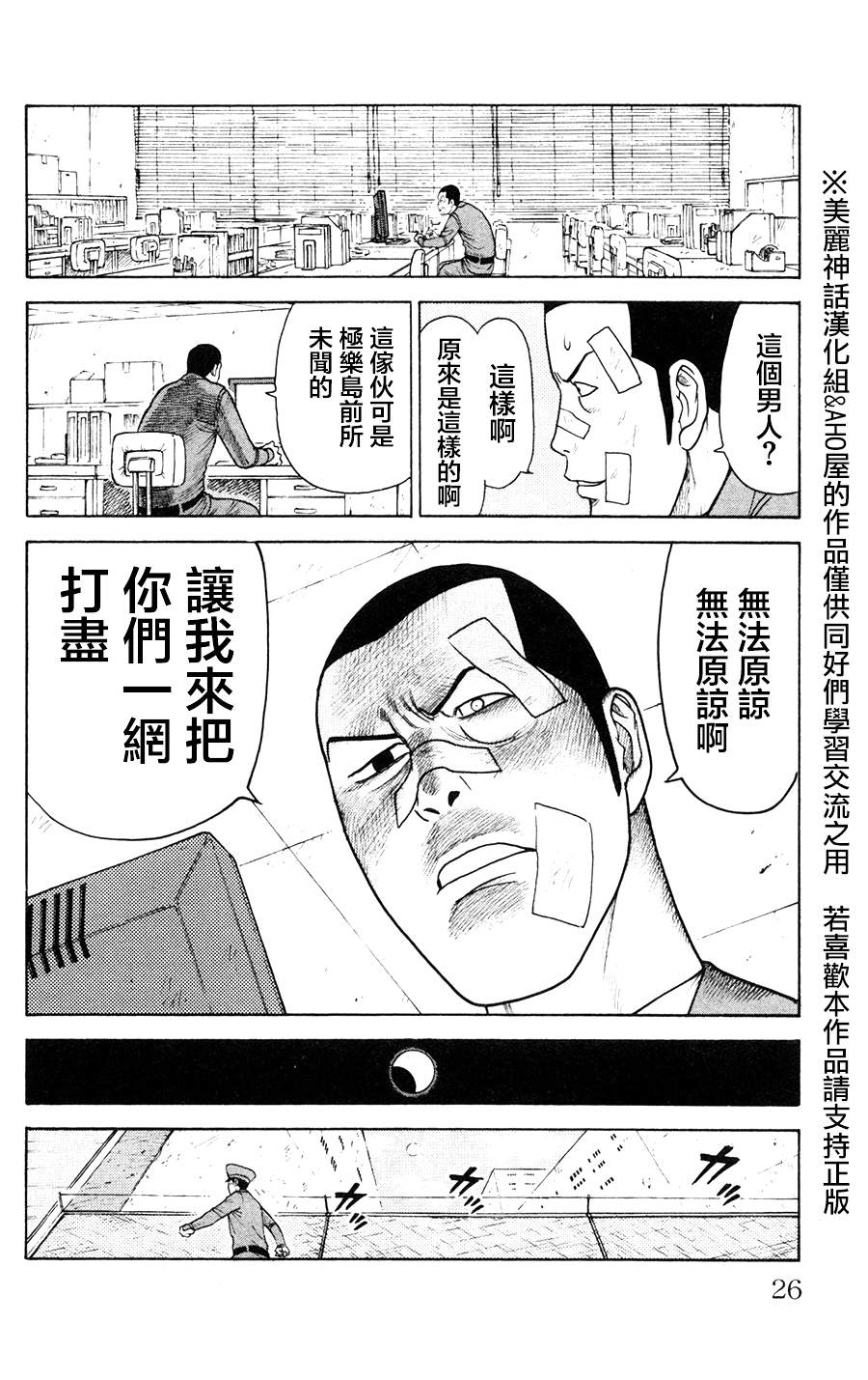 《特极囚犯》漫画最新章节第87话免费下拉式在线观看章节第【2】张图片