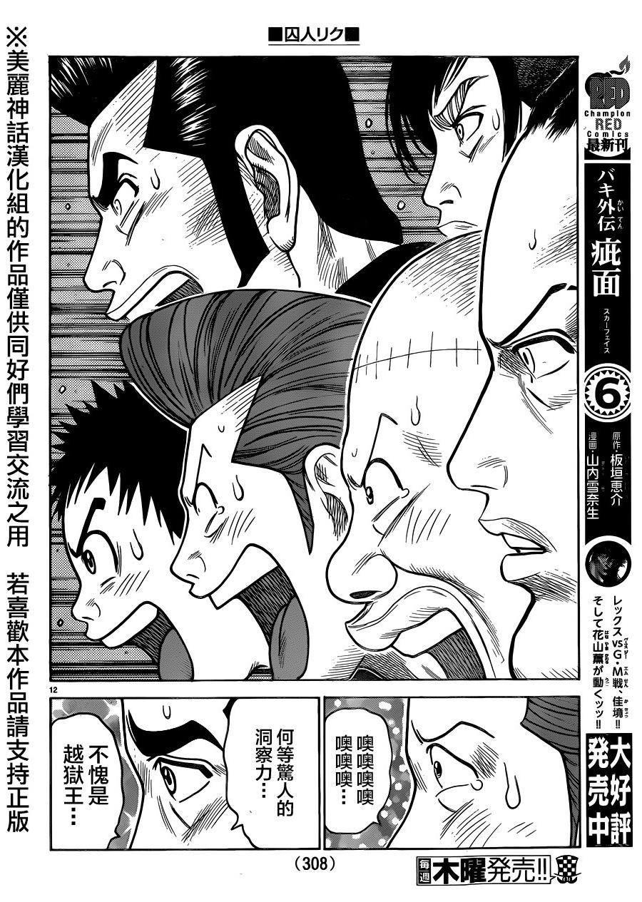 《特极囚犯》漫画最新章节第208话免费下拉式在线观看章节第【11】张图片