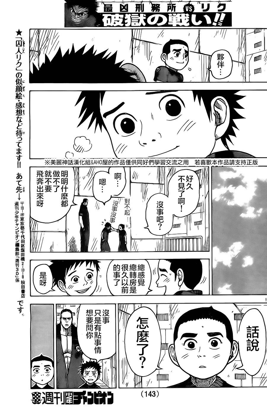 《特极囚犯》漫画最新章节第144话免费下拉式在线观看章节第【18】张图片