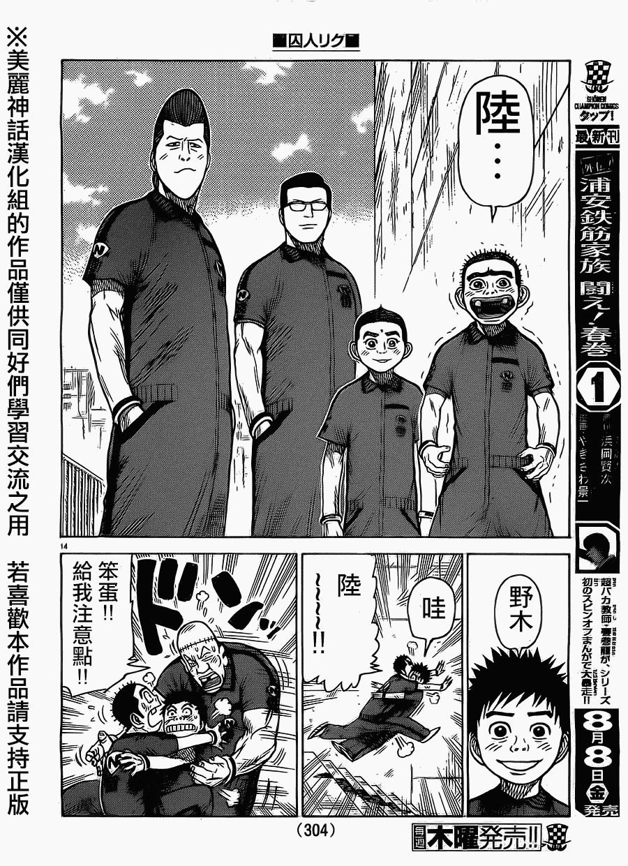 《特极囚犯》漫画最新章节第167话免费下拉式在线观看章节第【14】张图片