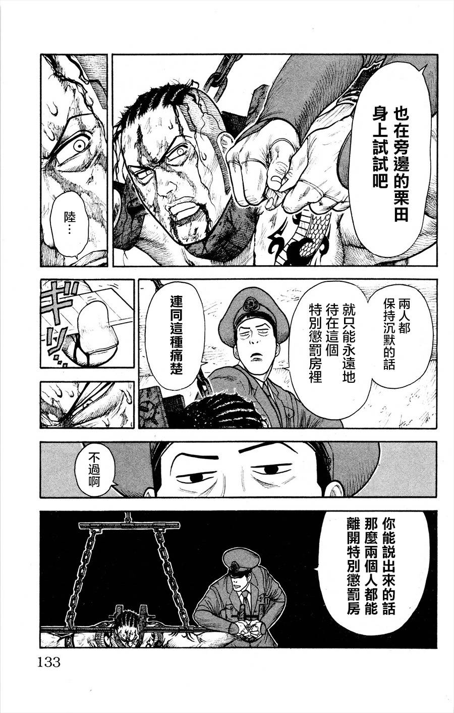 《特极囚犯》漫画最新章节第82话免费下拉式在线观看章节第【17】张图片