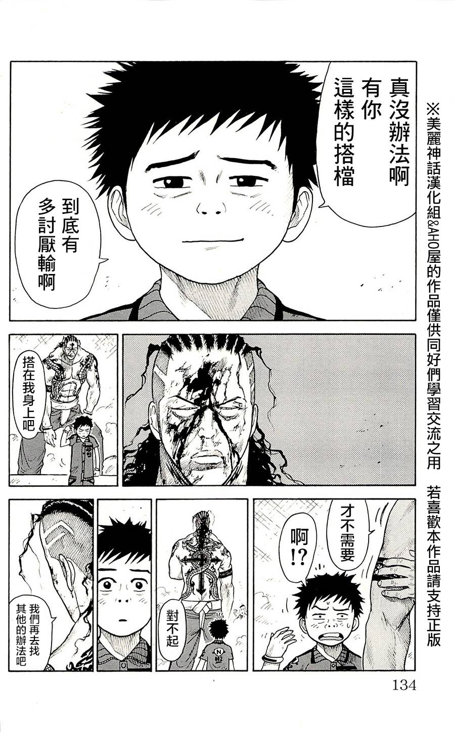 《特极囚犯》漫画最新章节第74话免费下拉式在线观看章节第【4】张图片